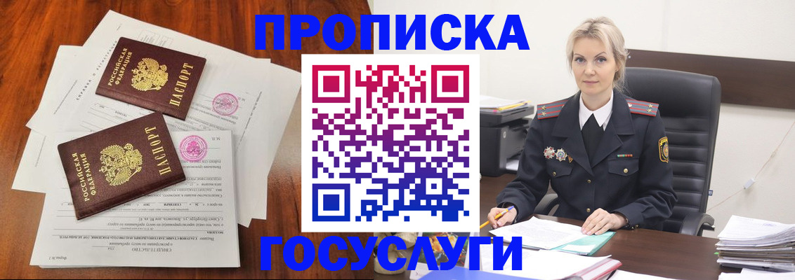 временная прописка в Почепе