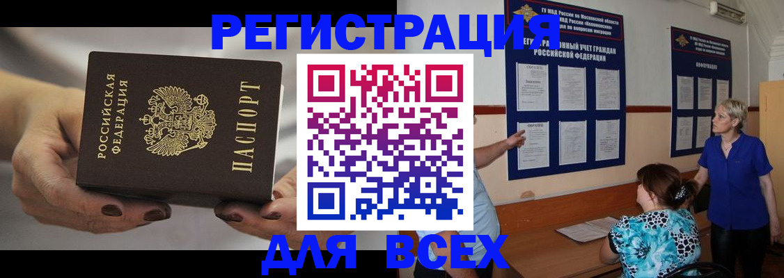 миграционный учет в Почепе
