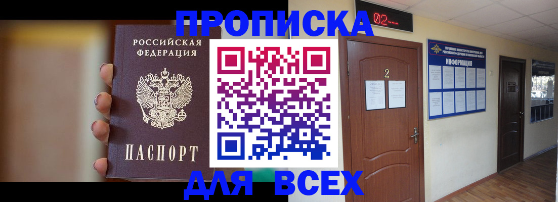 временная регистрация для школы в Почепе