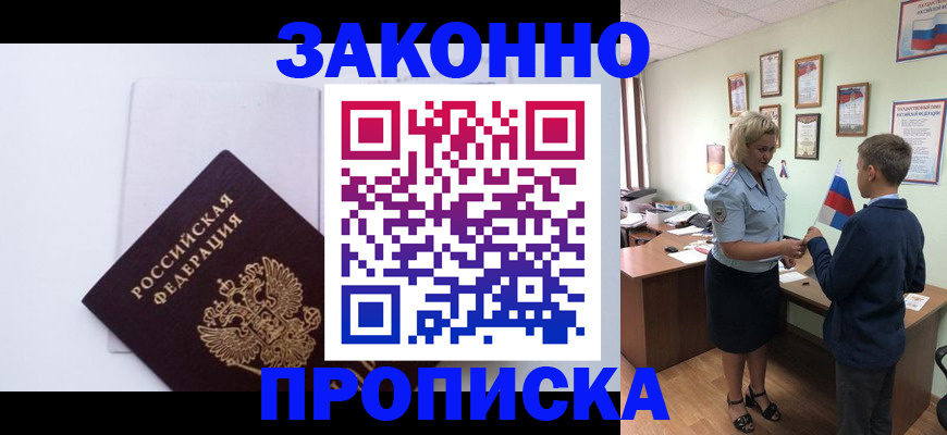 прописка для работы в Почепе