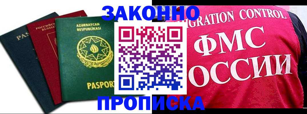 прописка в квартире в Почепе